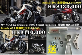 MV AGUSTA Brutale 675/800 Special Promotion│推廣價再減│兼送MV釘把及多送一年原廠保養