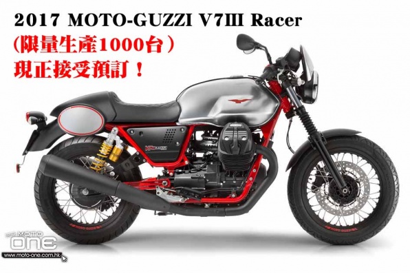 2017 MOTO-GUZZI V7III Racer (限量生產1000台) 現正接受預訂!