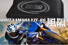 2017 YAMAHA YZF-R6－新款賽車風隔