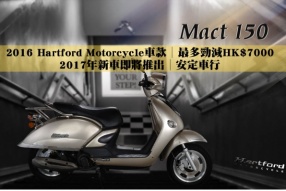 2016 Hartford Motorcycle車款│最多勁減HK$7000│2017年新車即將推出│安定車行