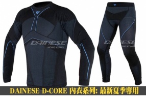 DAINESE D-CORE 內衣系列: 最新夏季專用