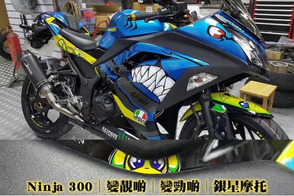 Ninja 300│變靚啲│變勁啲│銀星摩托