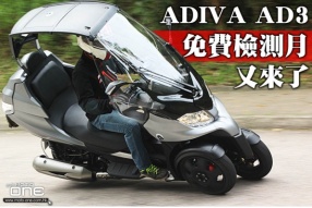 ADIVA AD3免費檢測月又來了