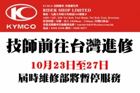 RIDER SHOP技師前往台灣進修│10月23日至27日│屆時維修部將暫停服務