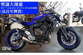 (送首年牌費)2017 YAMAHA MT-07A $73,800現貨 