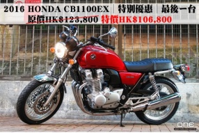 2016 HONDA CB1100EX│特別優惠│最後ー台