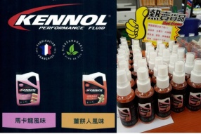 KENNOL WINDSCREEN WASHER 擋風玻璃清洗液 - 安定車行