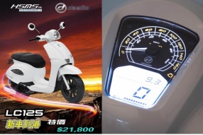 Daelim 2018年新車 LC125 Besbi 正式登陸香港 - 現首批特價HK$21,800