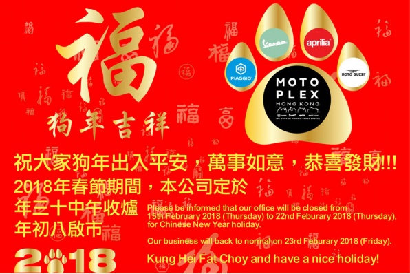 MOTOPLEX HK於年三十中午收爐,年初八啟市。