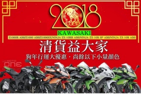 KAWASAKI泰力狗年行運大優惠