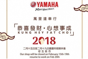 YAMAHA萬里達將於年廿九晚收爐、年初五啟市收爐、年初五啟市