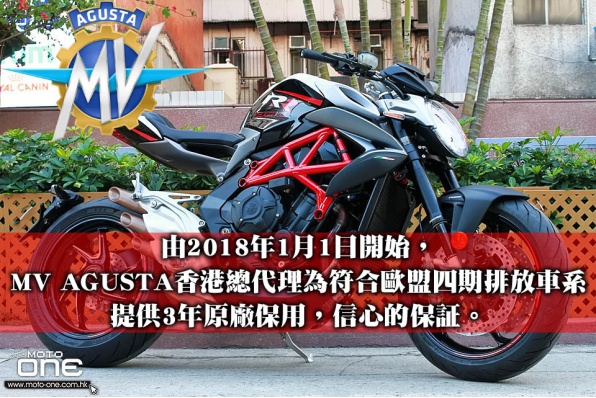 由2018年1月1日開始,MV AGUSTA香港總代理為符合歐盟四期排放車系提供3年原廠保用,信心的保証。