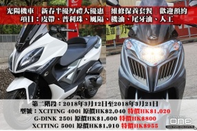 光陽機車│新春半優厚禮大優惠│維修保養套餐│歡迎預約