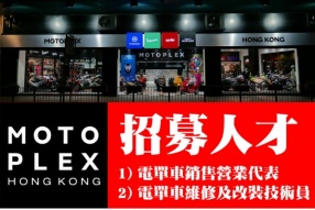 MOTOPLEX HK 招募人才