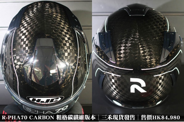HJC R-PHA70 CARBON 粗格碳纖維版本│三禾現貨發售│售價HK$4,980