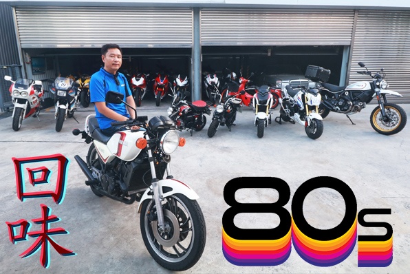 (人物專訪)文社長—回味80's