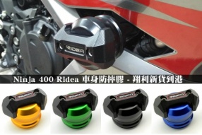 Ninja 400 Ridea 車身防摔膠 - 翔利新貨到港