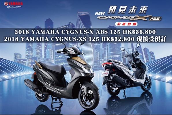 2018 YAMAHA CYGNUS-XS/CYGNUS-X ABS - 現接受預訂