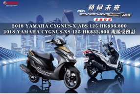 2018 YAMAHA CYGNUS-XS/CYGNUS-X ABS - 現接受預訂