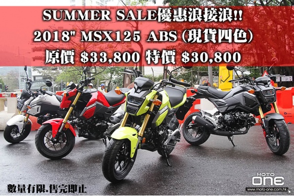 HONDA SUMMER SALE優惠浪接浪!! 2018