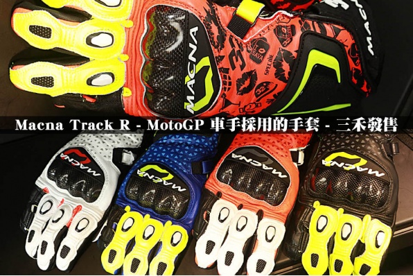Macna Track R - 賽車級高保護手套 - 三禾發售
