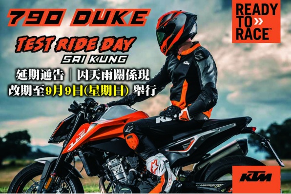 KTM 790 DUKE ABS 試車日│延期通告│因天雨關係現改期至9月9日(星期日) 舉行