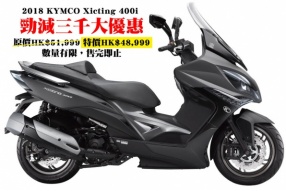 2018 KYMCO Xciting 400i 勁減三千大優惠