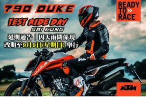 KTM 790 DUKE ABS 試車日│延期通告│因天雨關係現改期至9月9日(星期日) 舉行