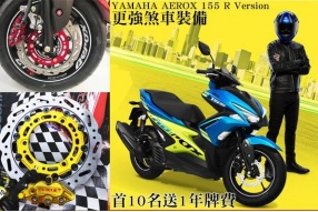 YAMAHA AEROX 155 R Version泰國本土R版-預訂首10名送一年牌費