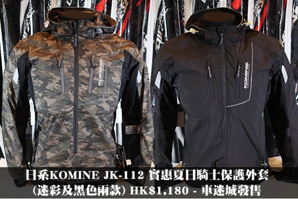 日系KOMINE JK-112 實惠夏日騎士保護外套(迷彩及黑色兩款) HK$1,180 - 車迷城發售