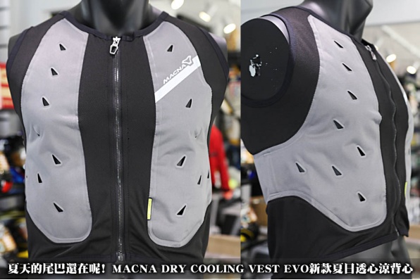 夏天的尾巴還在呢﹗MACNA DRY COOLING VEST EVO新款夏日透心涼背心│三禾發售│售價HK$1,300