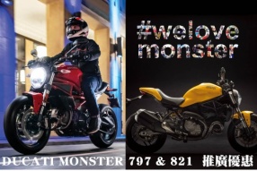 NEW DUCATI MONSTER 797 & 821  推廣優惠