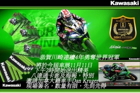 KAWASAKI X 香港電單車節2018預告