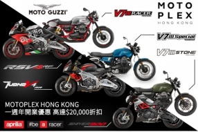 MotoPlex 開業一週年優惠-現尚餘少量精選新車高達HK$20,000優惠