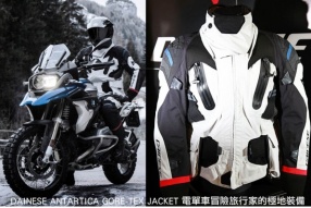 DAINESE ANTARTICA GORE-TEX JACKET 電單車冒險旅行家的極地裝備