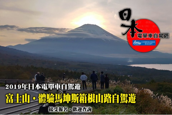 【最後召集】5月9日至13日-日本關東電單車旅行團經已成團│尚有少量名額接受報名