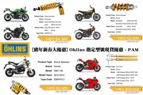 [豬年新春大優惠] Ohlins 指定型號現貨優惠 - PAM