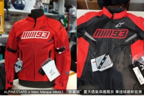 ALPINESTARS x Marc Marque MM93 “限量版”夏天透氣保護風衣 車迷城最新抵港