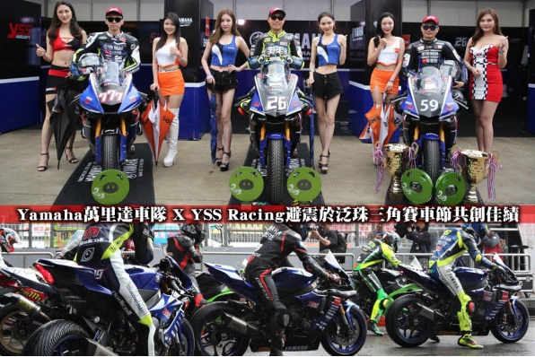 Yamaha萬里達車隊 X YSS Racing避震於泛珠三角賽車節共創佳績