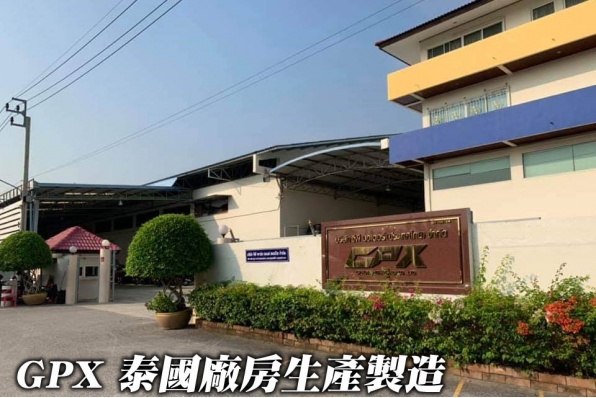 GPX 泰國廠房生產製造