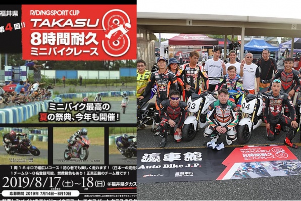 2019日本福井8小時耐力賽 RIDING SPORT CUP (HRC-MSX125戰車)- 瀛車館接受報名