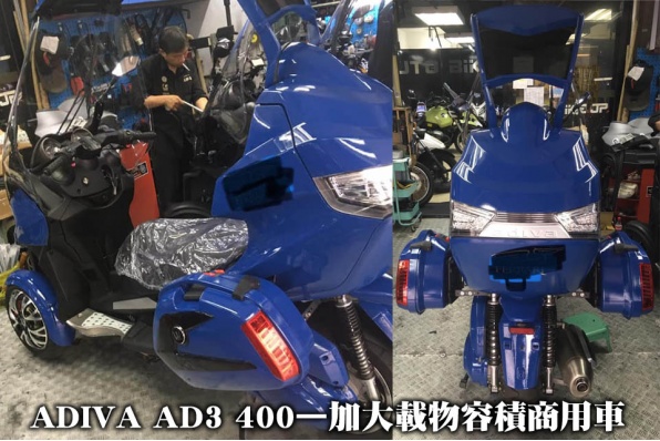 2019 ADIVA AD3 400 - 加大載物容積商用車