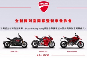 DUCATI 全新陳列室開幕暨新車發佈會 - 舉行日期6月1日