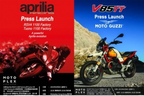 APRILIA RSV4 1100 FACTORY、TUONO 1100 FACTORY & MOTO GUZZI V85TT 新車發佈會 - 6月8日舉行