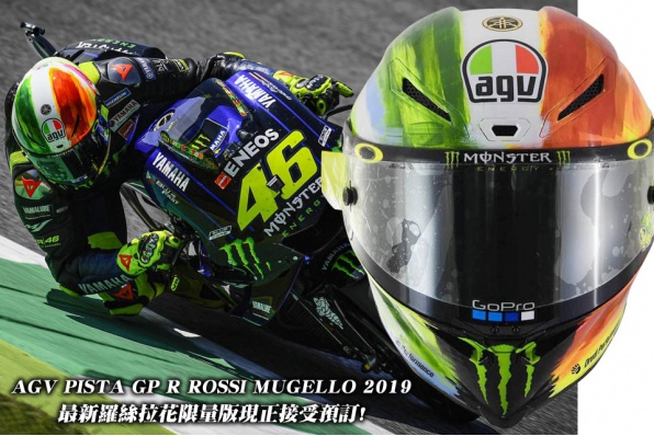 AGV PISTA GP R ROSSI MUGELLO 2019 最新羅絲拉花限量版現正接受預訂!