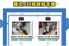 HSMS.HK 恆迅6月精選易手車