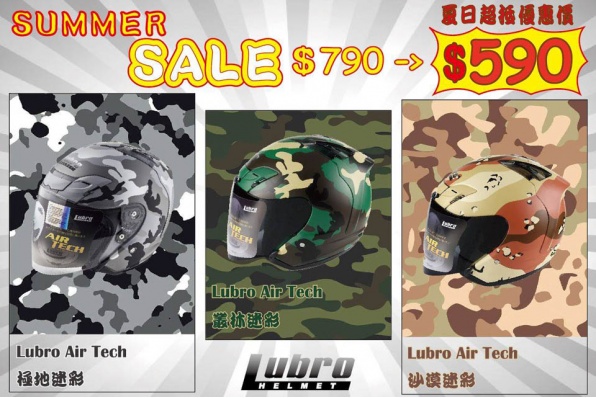 Summer Sale Lubro 迷彩頭盔特價HK$590