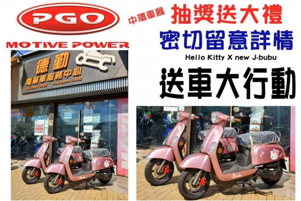 號外號外:PGO 送車大行動 - 詳情稍後公怖