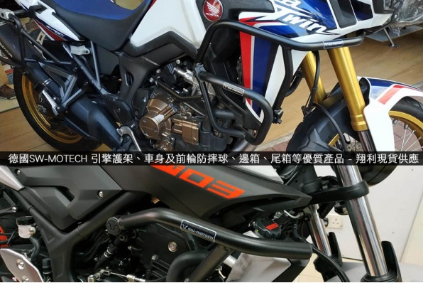 德國SW-MOTECH 引擎護架、車身及前輪防摔球、邊箱、尾箱等優質產品 - 翔利現貨供應