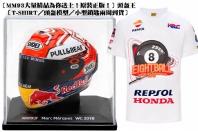 〔MM93大量精品為你送上！原裝正版！〕頭盔王